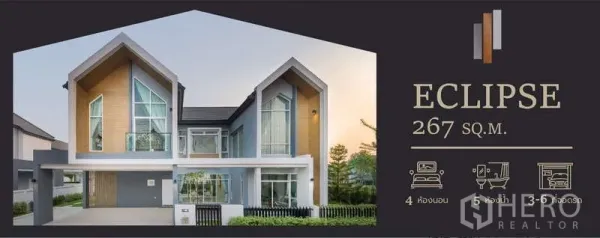บ้าน ขายในLam Luk Ka, Pathum Thani - ภาพโปรโมตแบบบ้าน Eclipse แสดงพื้นที่ใช้สอย 267 ตร.ม. 4 ห้องนอน 5 ห้องน้ำ
